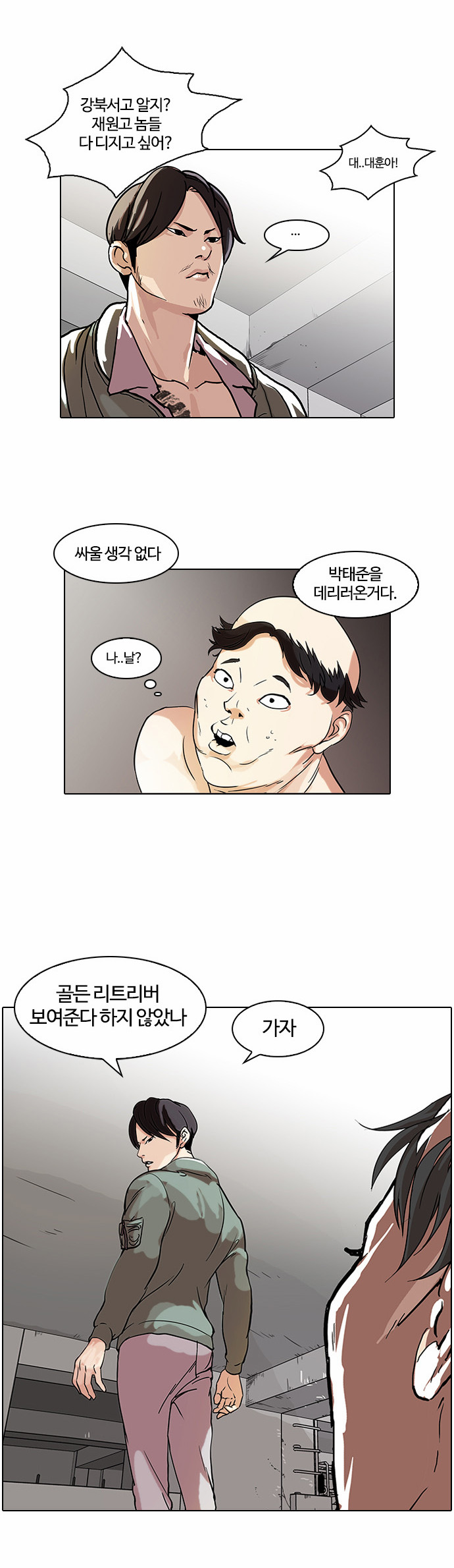 Lookism - Chapter 68 - Page 5