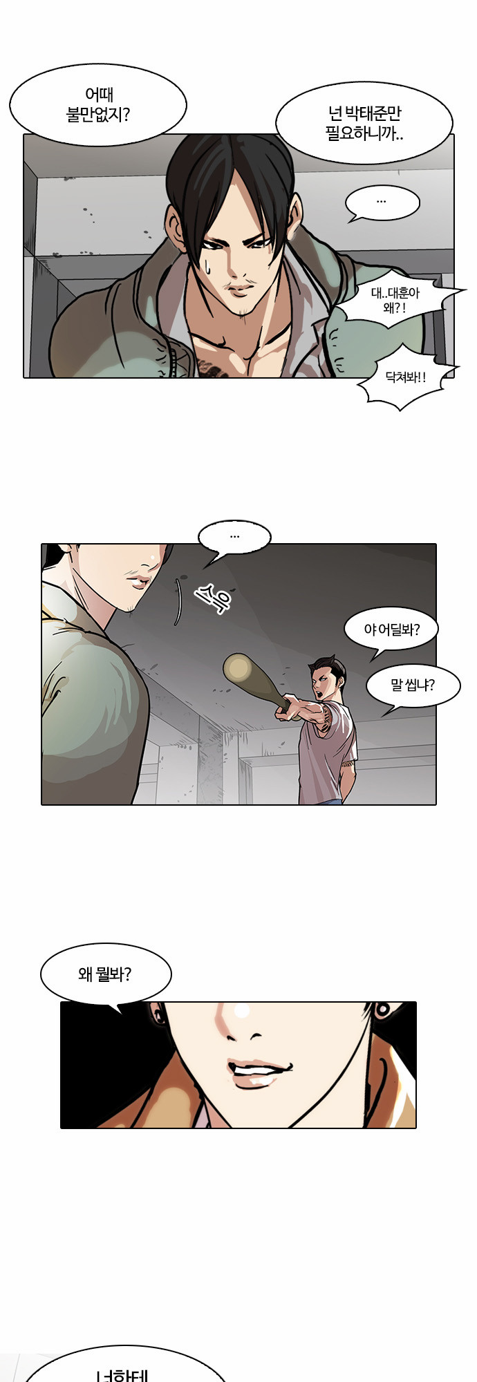 Lookism - Chapter 68 - Page 8