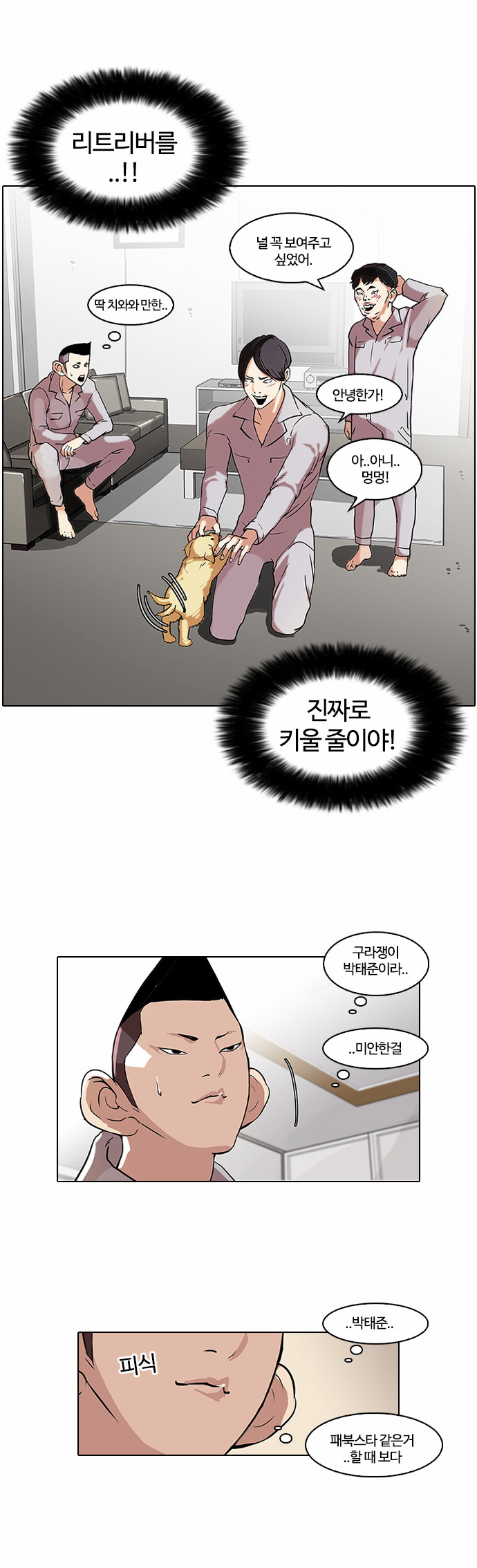 Lookism - Chapter 68 - Page 41