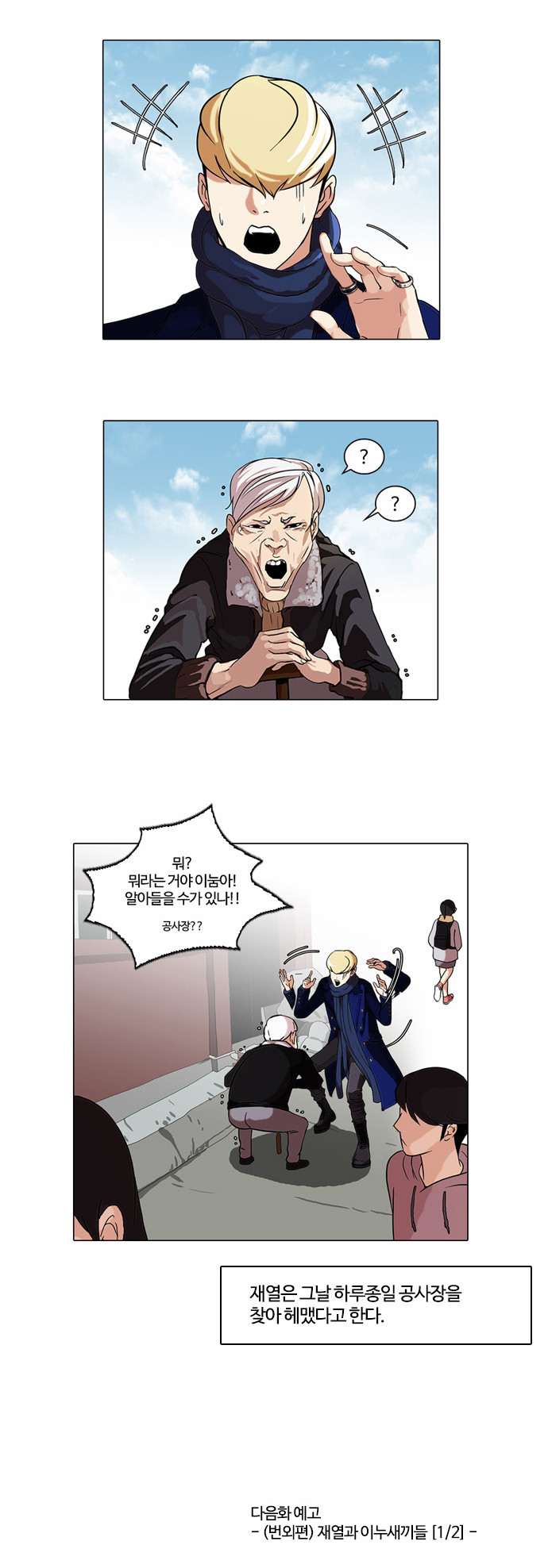 Lookism - Chapter 68 - Page 43