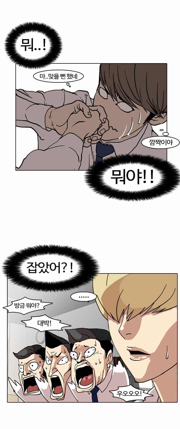 Lookism - Chapter 7 - Page 11