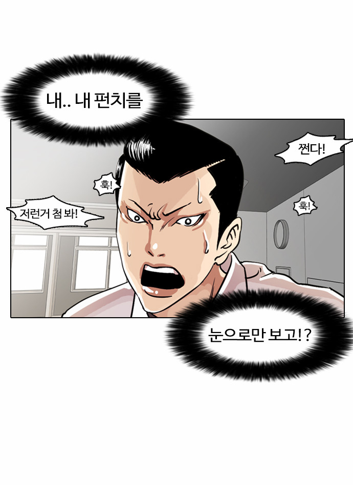 Lookism - Chapter 7 - Page 12