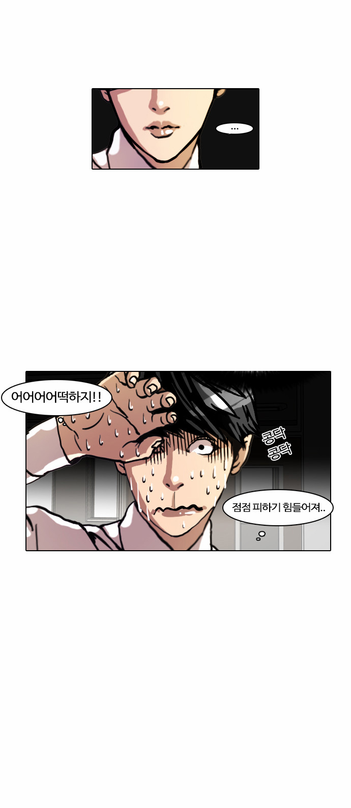 Lookism - Chapter 7 - Page 14