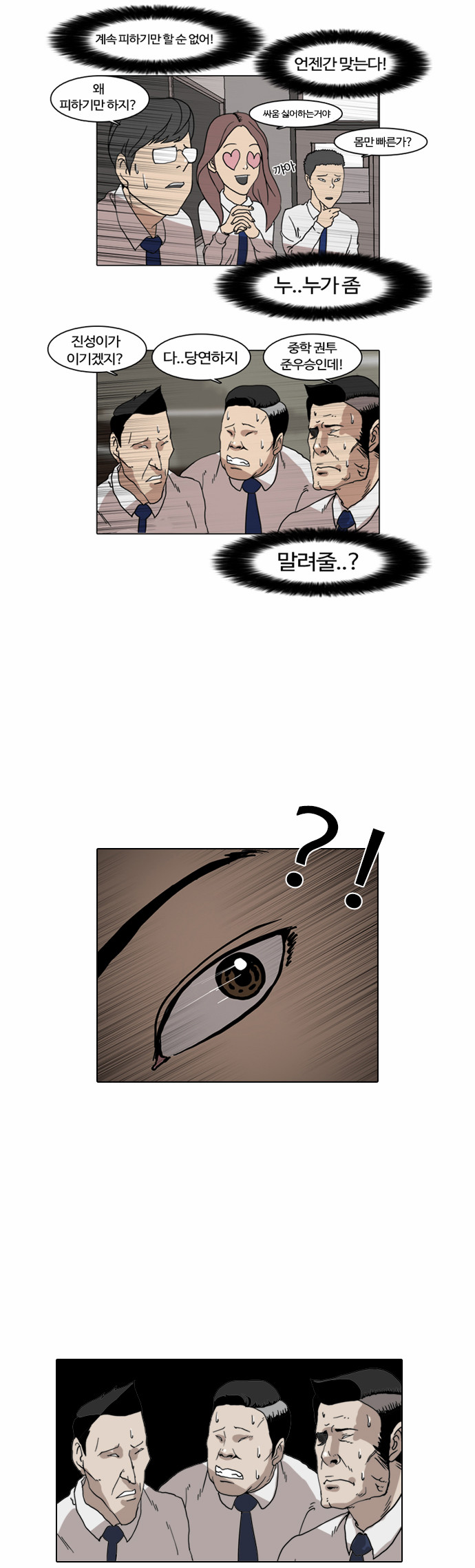 Lookism - Chapter 7 - Page 15