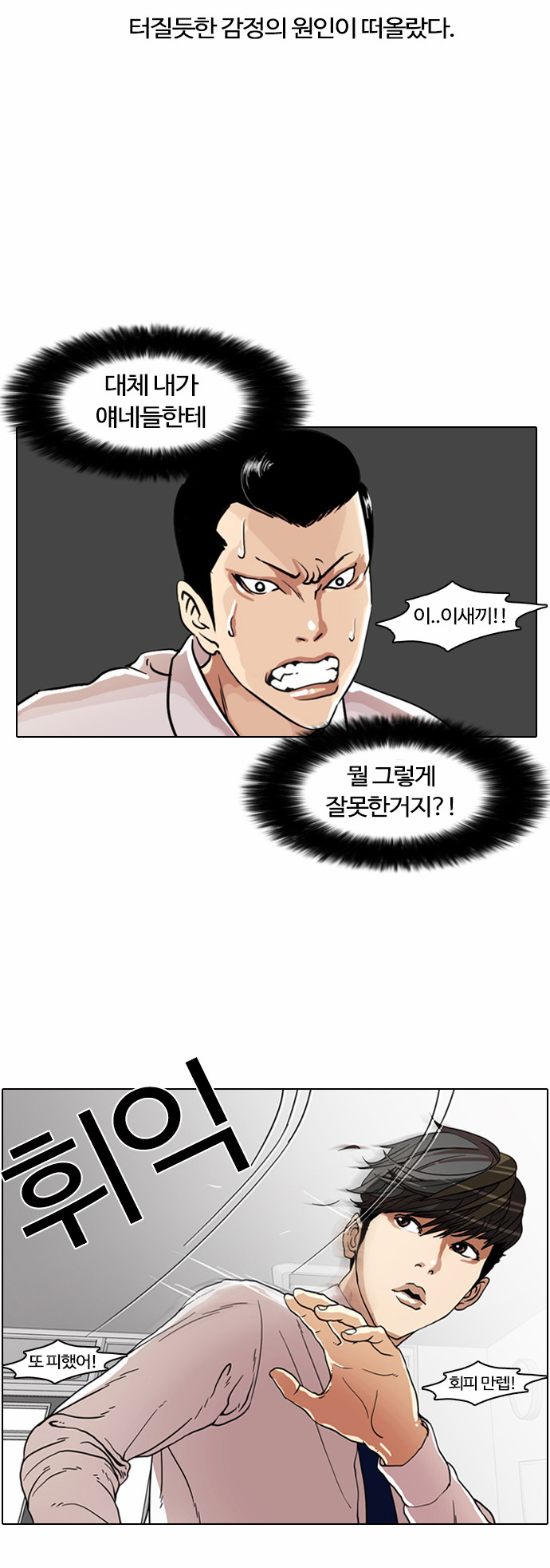 Lookism - Chapter 7 - Page 17