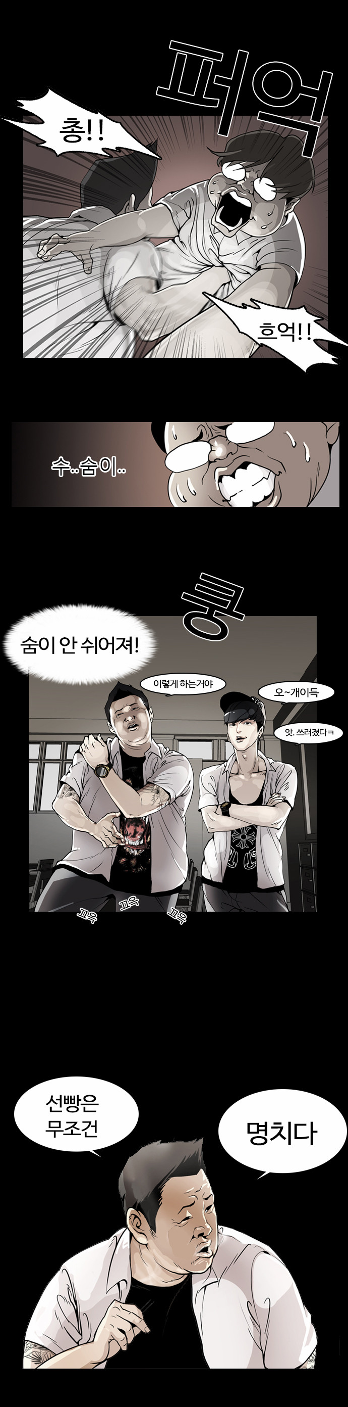 Lookism - Chapter 7 - Page 19