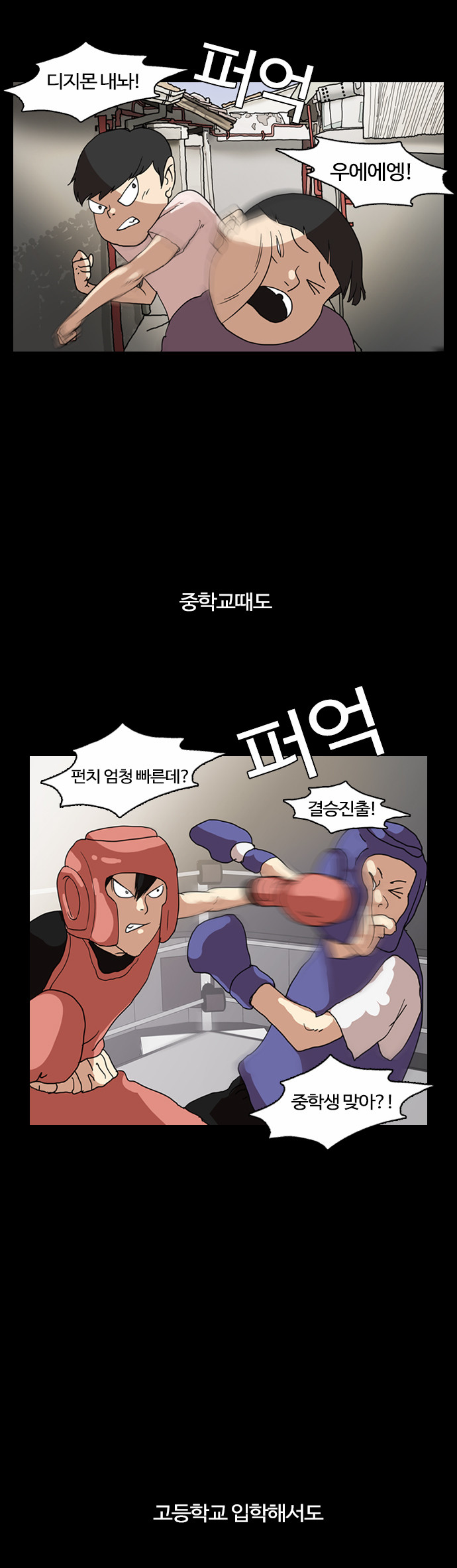 Lookism - Chapter 7 - Page 2