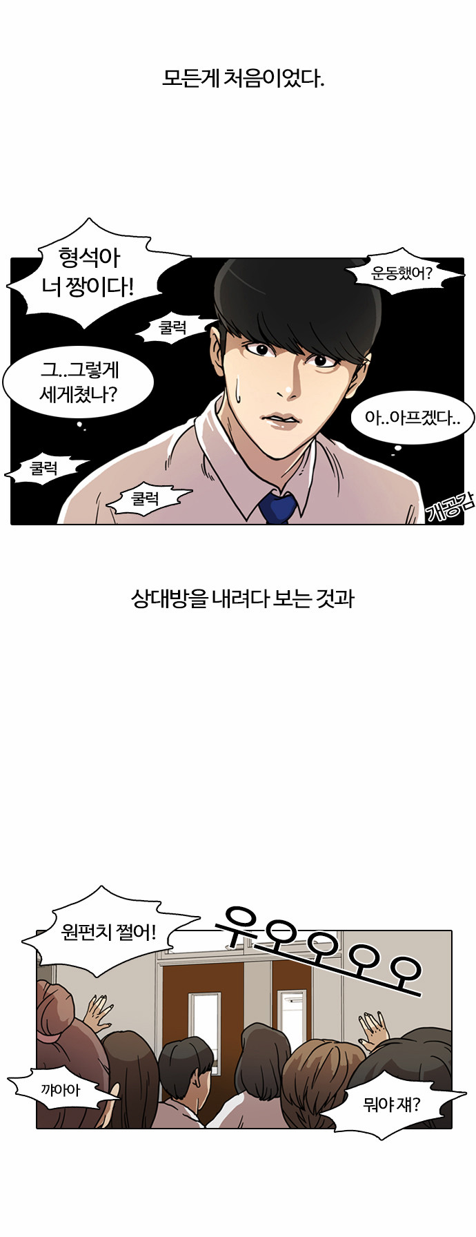 Lookism - Chapter 7 - Page 29