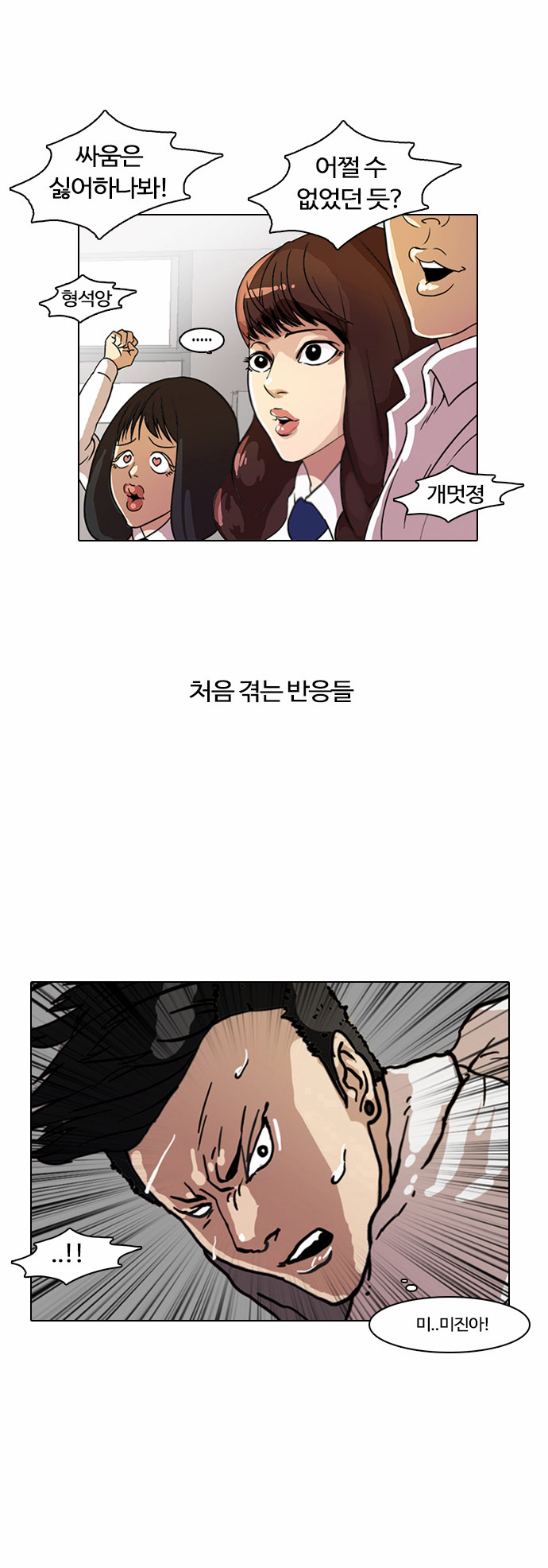 Lookism - Chapter 7 - Page 30