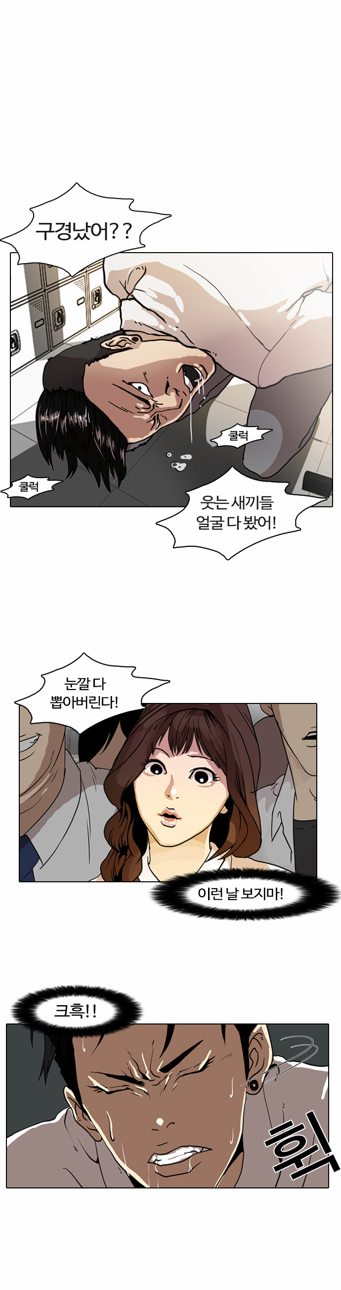 Lookism - Chapter 7 - Page 32