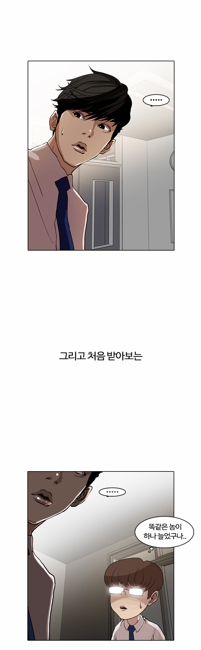 Lookism - Chapter 7 - Page 33