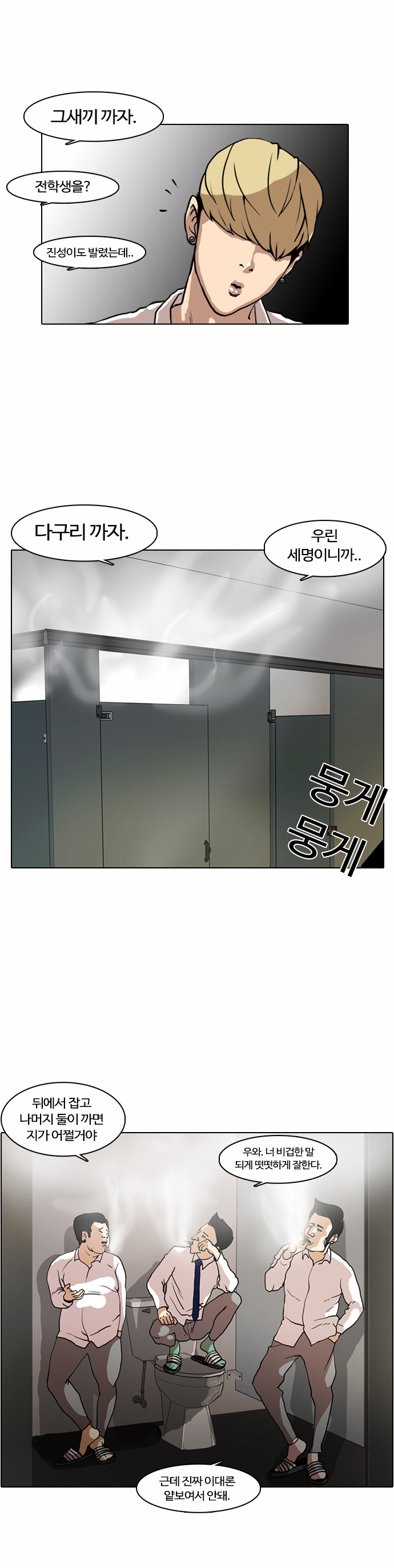 Lookism - Chapter 7 - Page 36