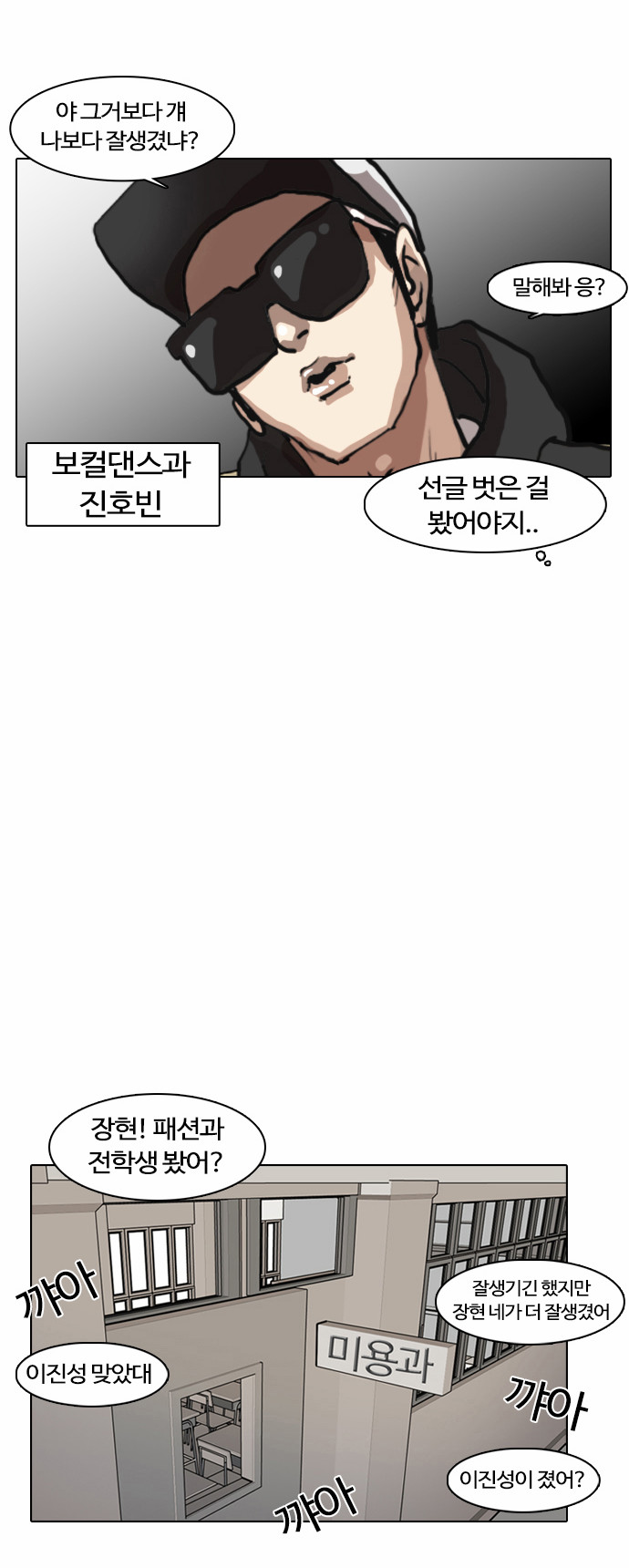 Lookism - Chapter 7 - Page 39