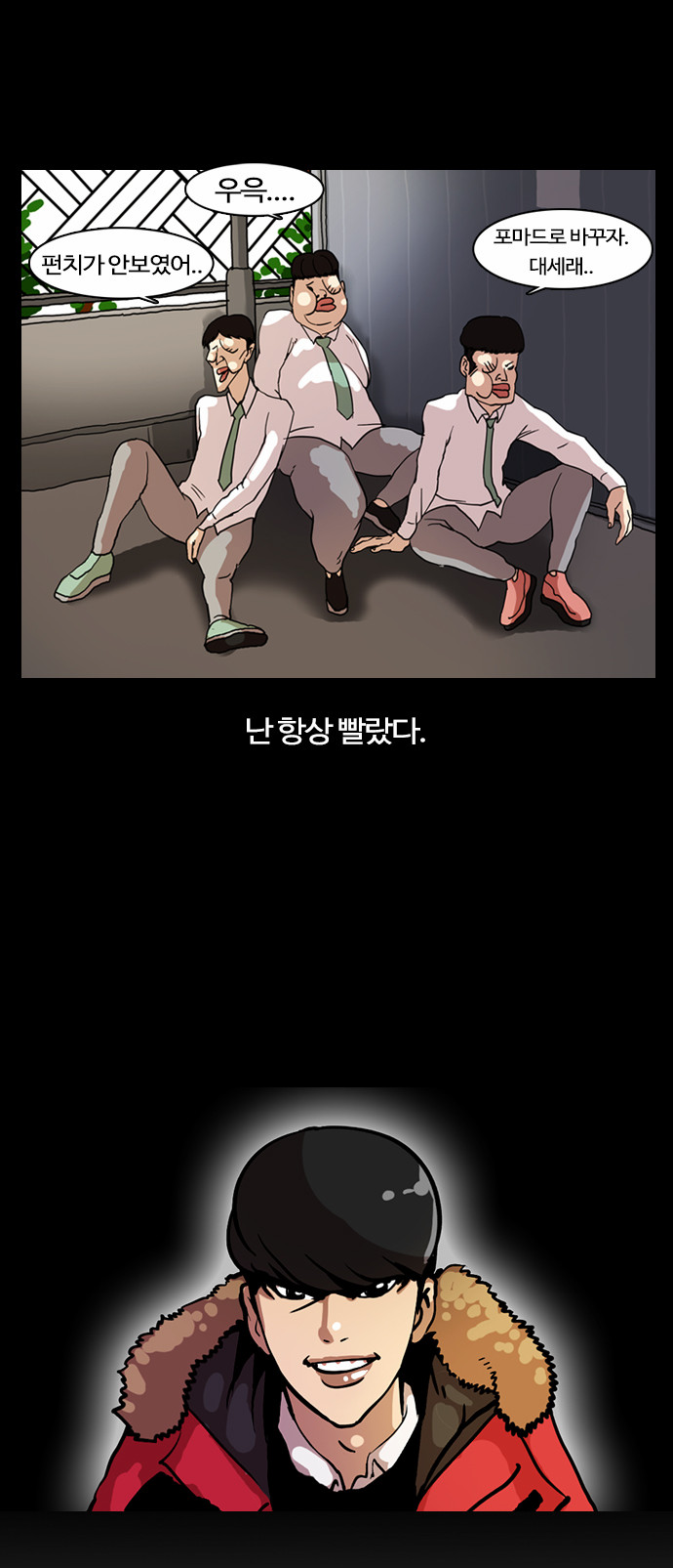 Lookism - Chapter 7 - Page 4