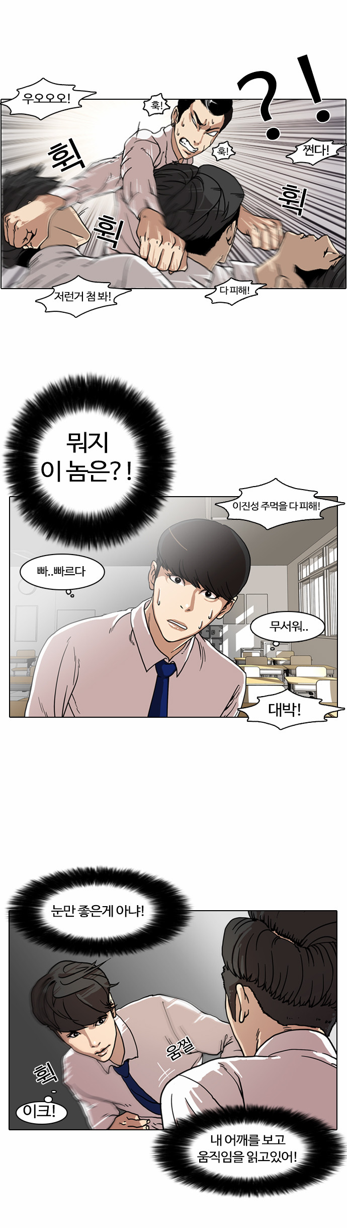 Lookism - Chapter 7 - Page 6