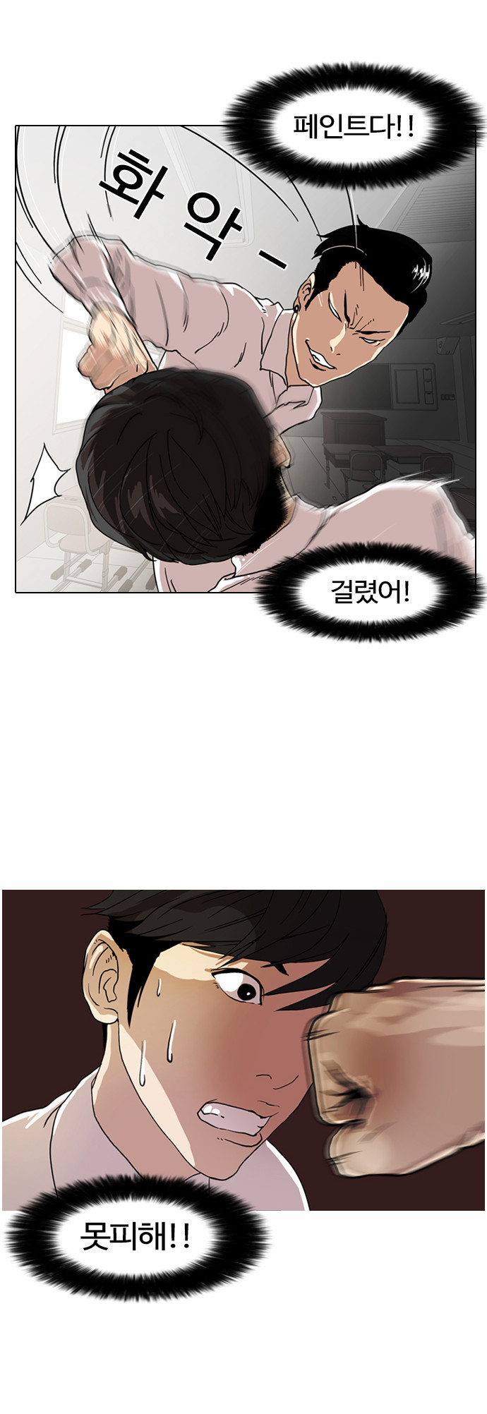 Lookism - Chapter 7 - Page 9