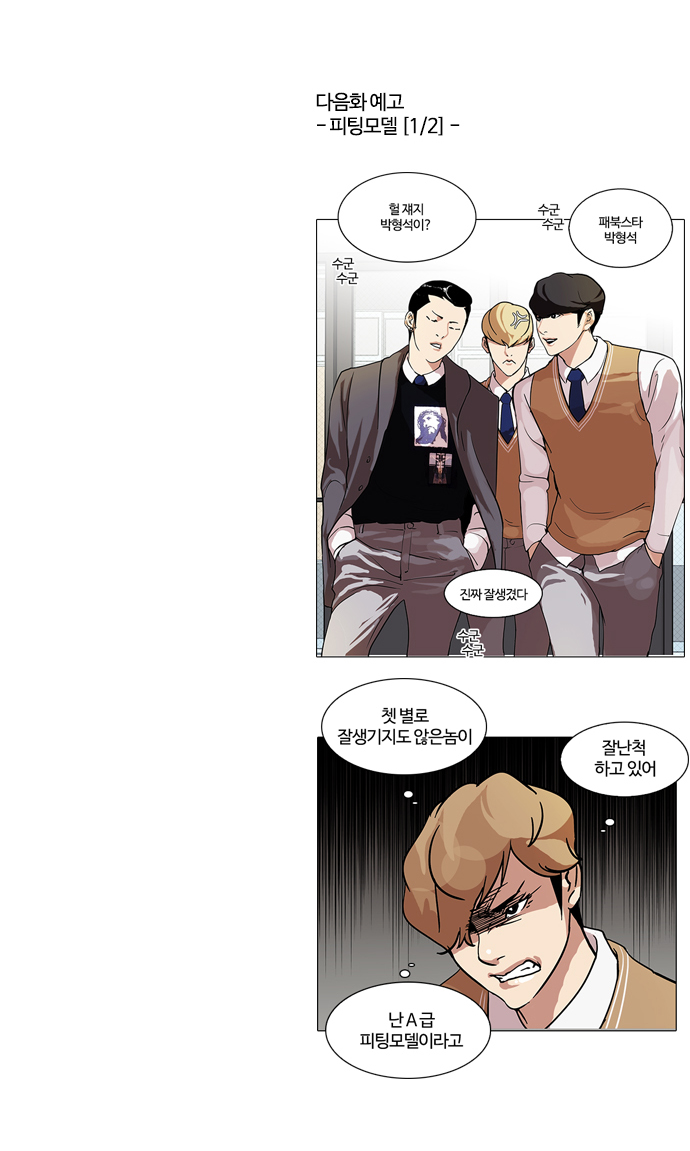 Lookism - Chapter 70 - Page 41