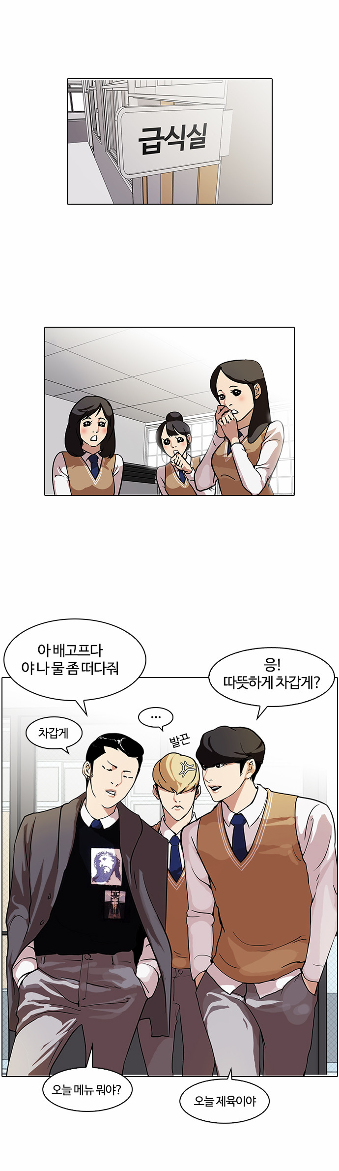 Lookism - Chapter 71 - Page 1