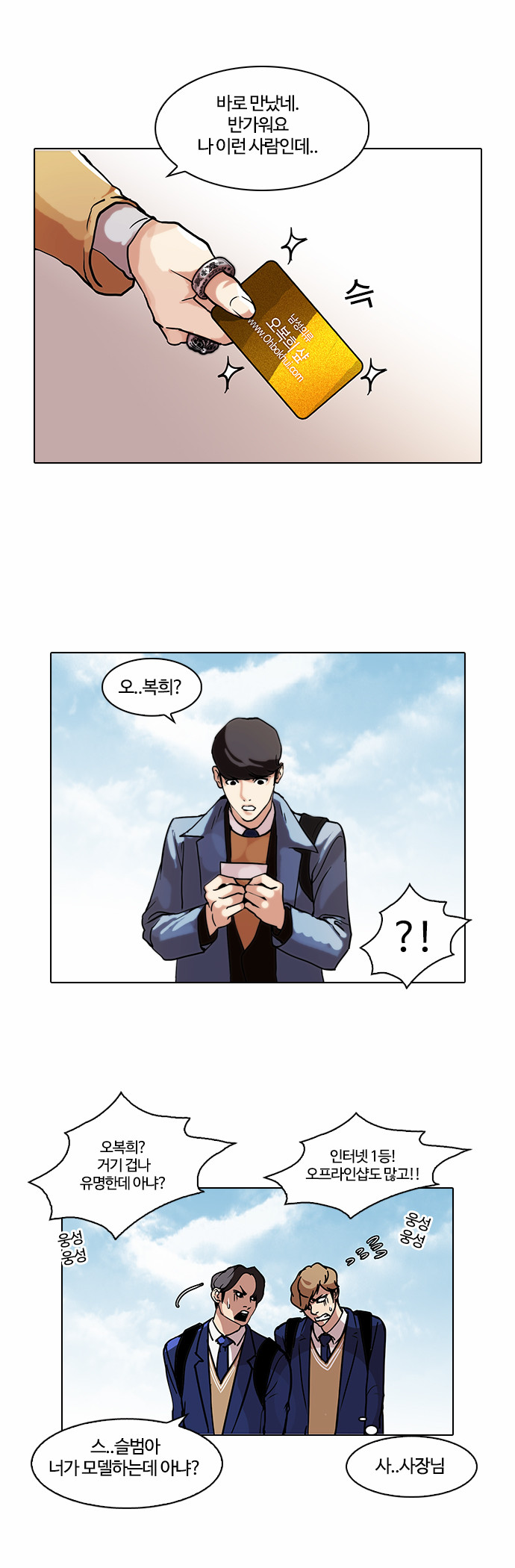 Lookism - Chapter 71 - Page 11