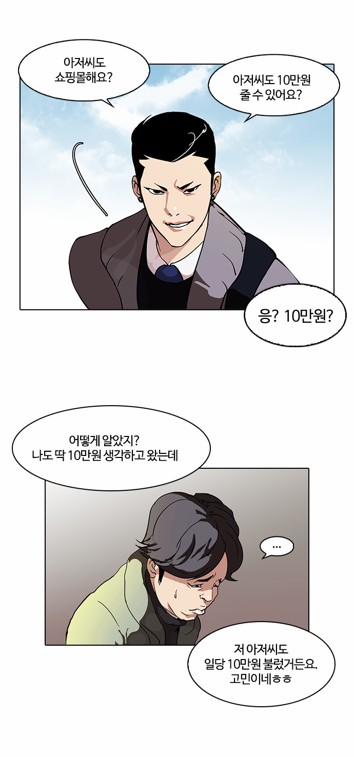 Lookism - Chapter 71 - Page 12