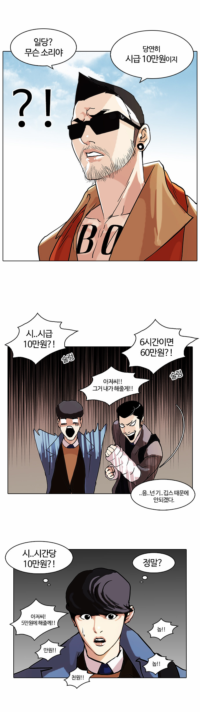 Lookism - Chapter 71 - Page 13