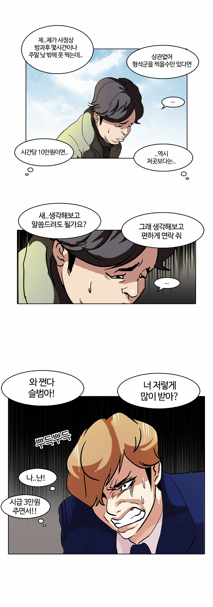 Lookism - Chapter 71 - Page 14