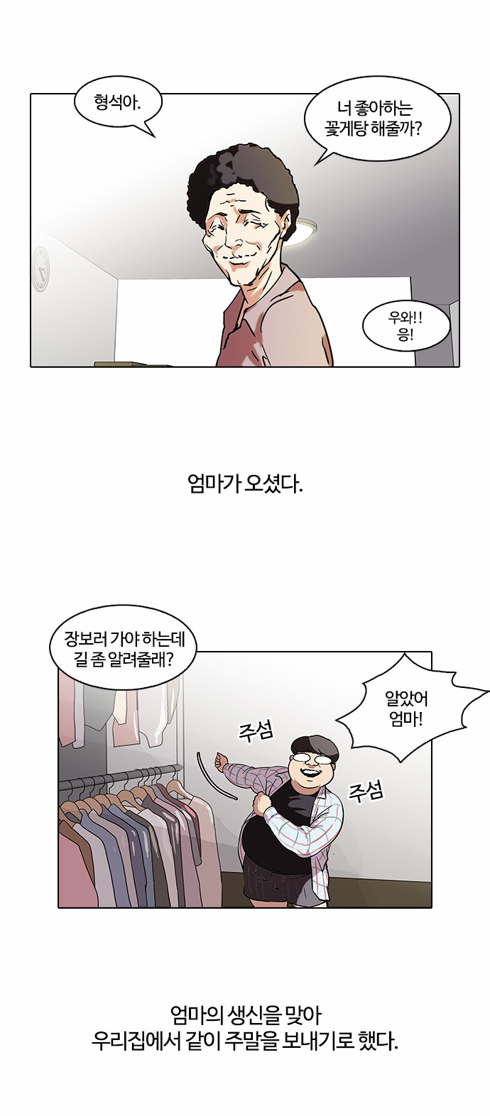 Lookism - Chapter 71 - Page 16