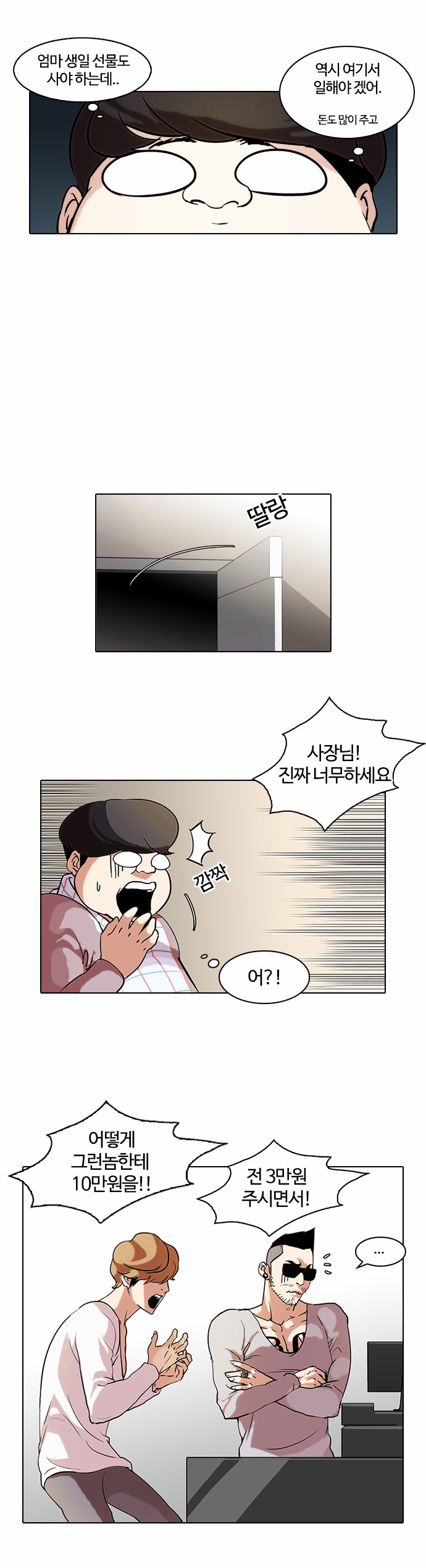 Lookism - Chapter 71 - Page 21