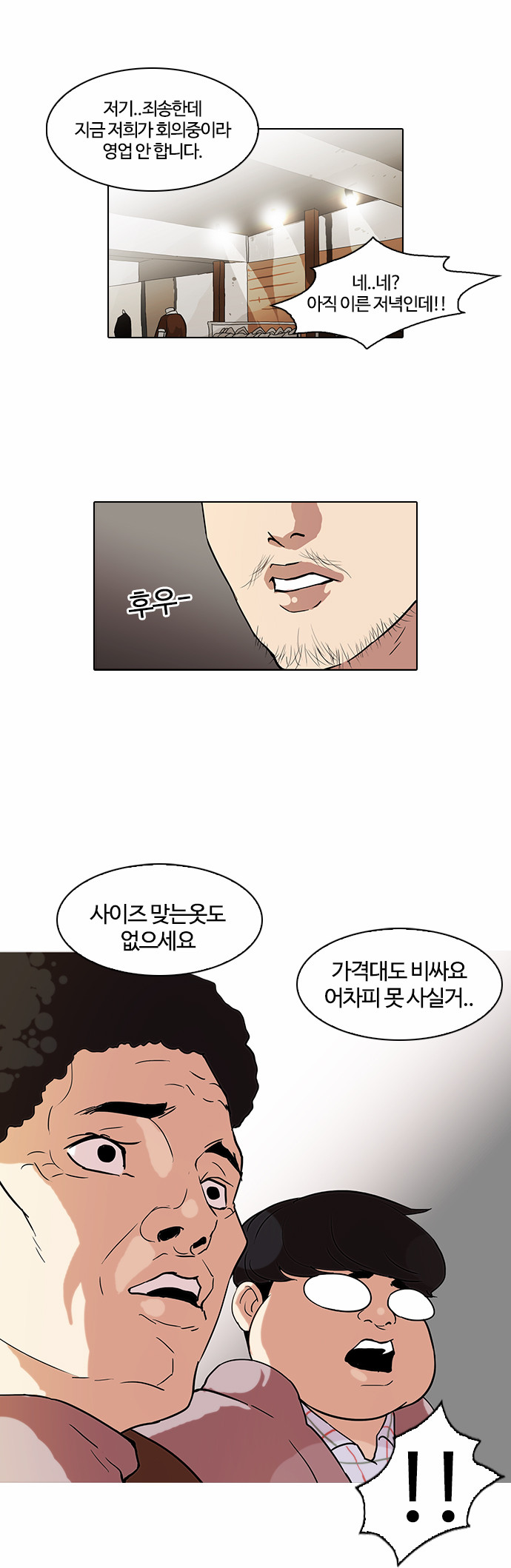 Lookism - Chapter 71 - Page 23