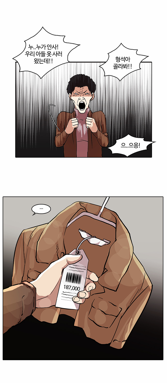 Lookism - Chapter 71 - Page 24