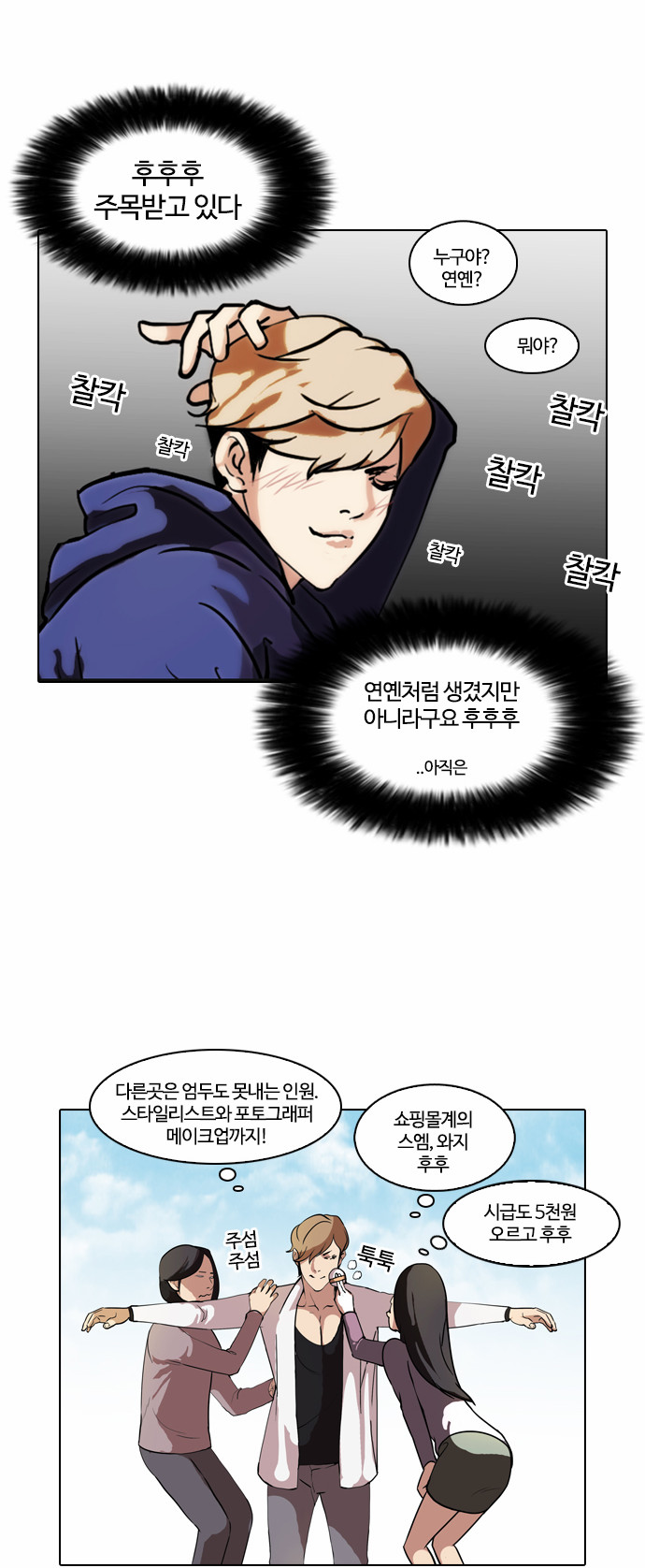 Lookism - Chapter 71 - Page 30