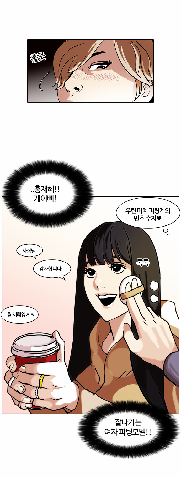 Lookism - Chapter 71 - Page 32