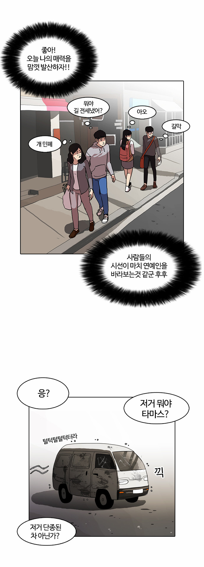 Lookism - Chapter 71 - Page 33