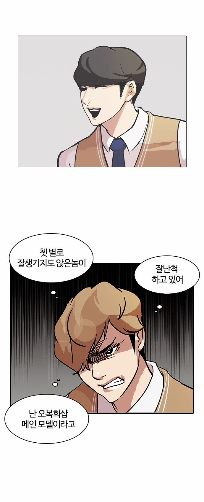 Lookism - Chapter 71 - Page 4