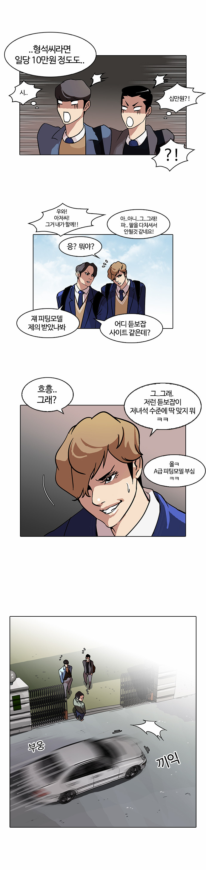 Lookism - Chapter 71 - Page 9