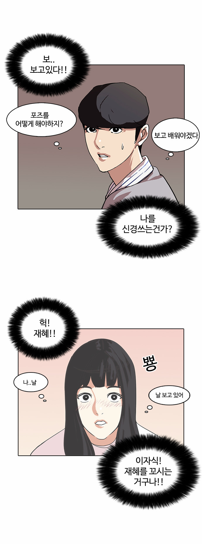 Lookism - Chapter 72 - Page 12