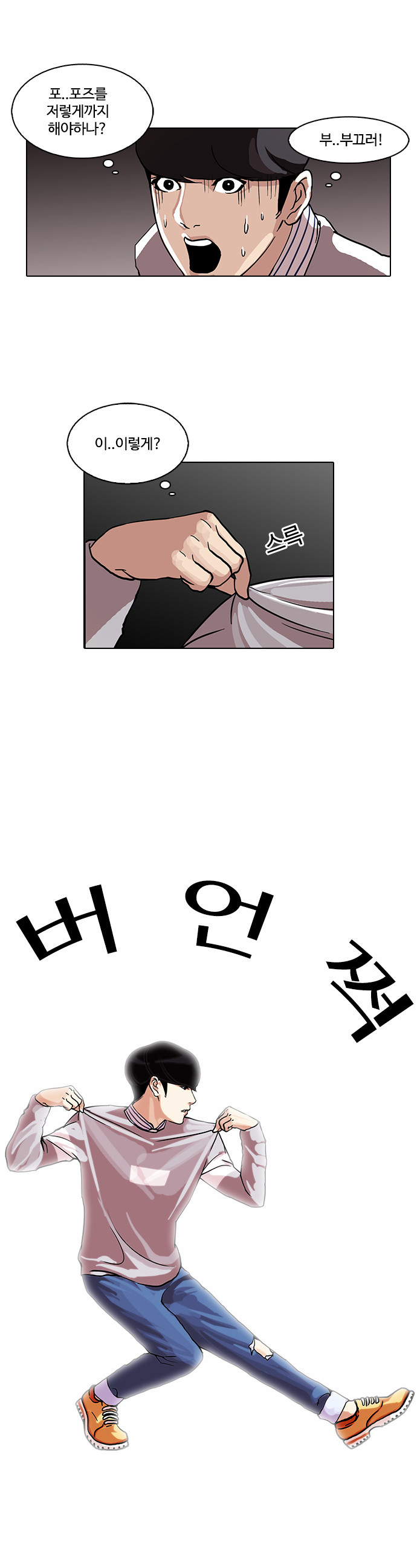 Lookism - Chapter 72 - Page 14