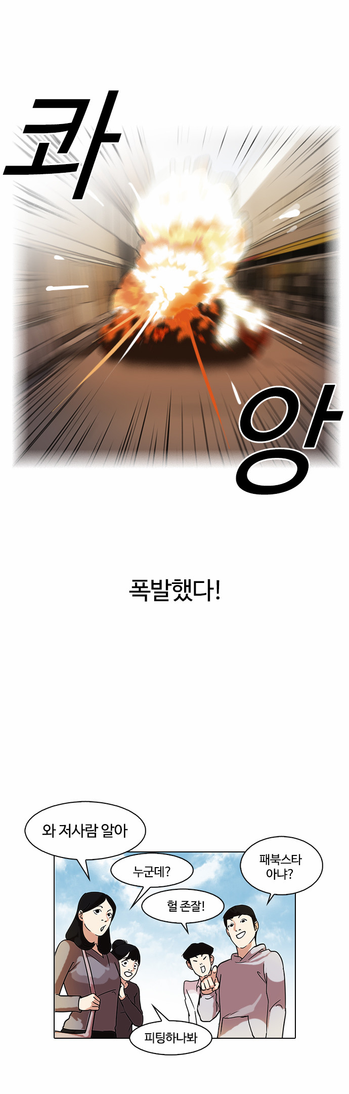 Lookism - Chapter 72 - Page 18