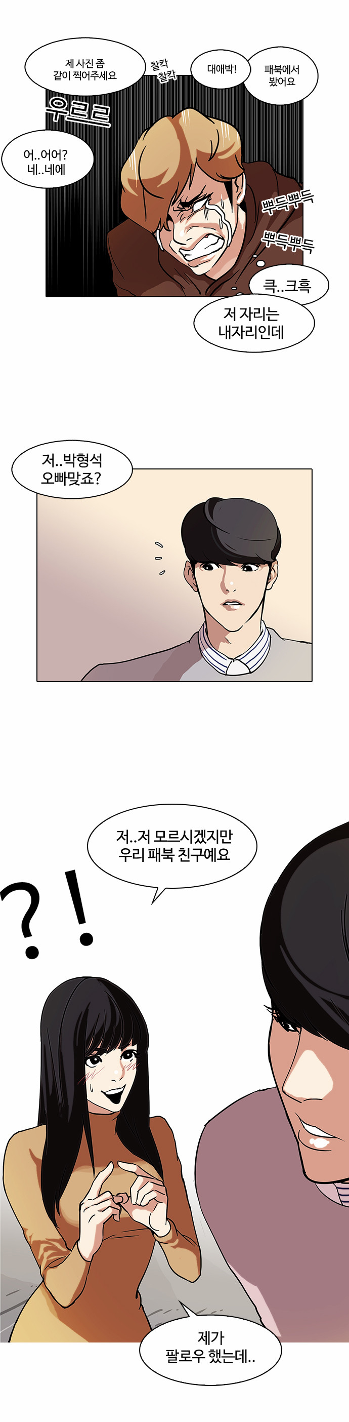 Lookism - Chapter 72 - Page 19