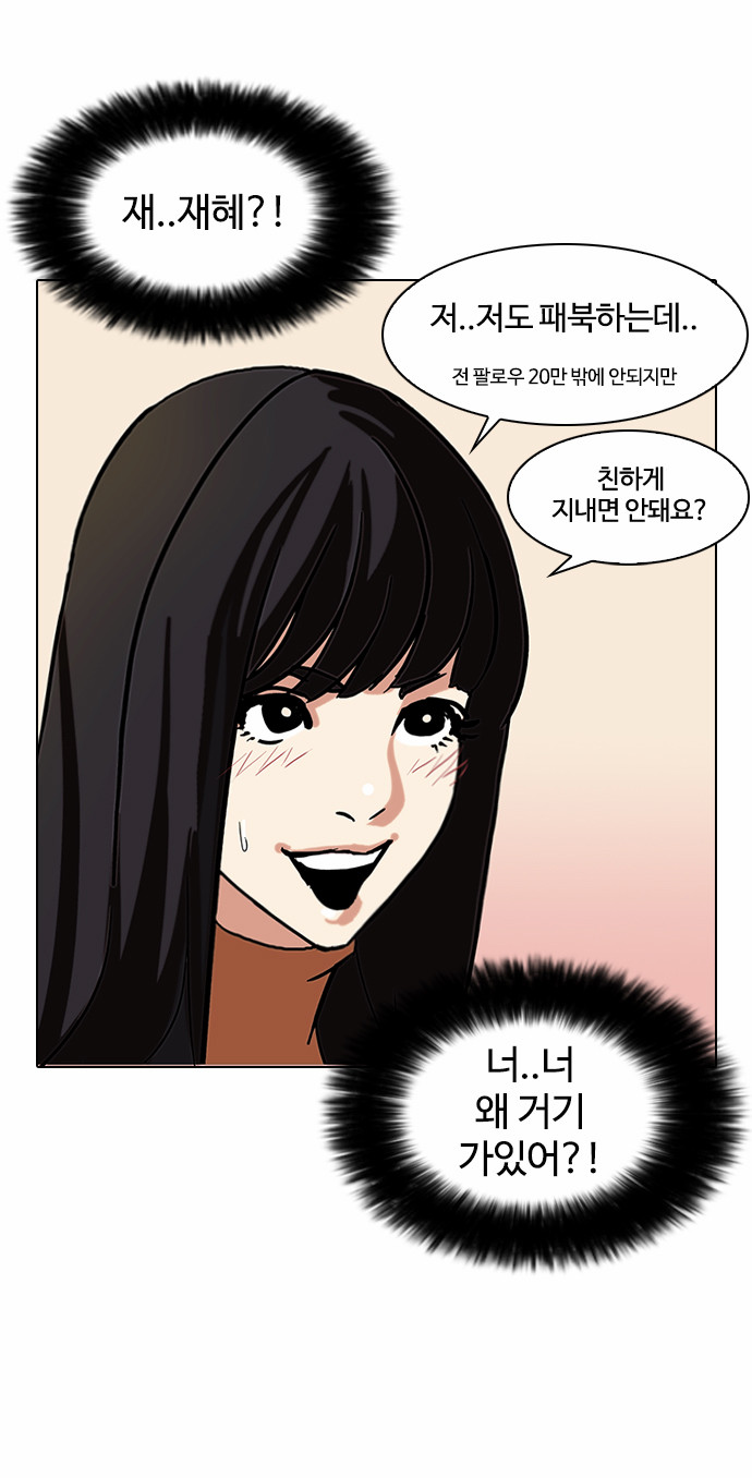 Lookism - Chapter 72 - Page 20