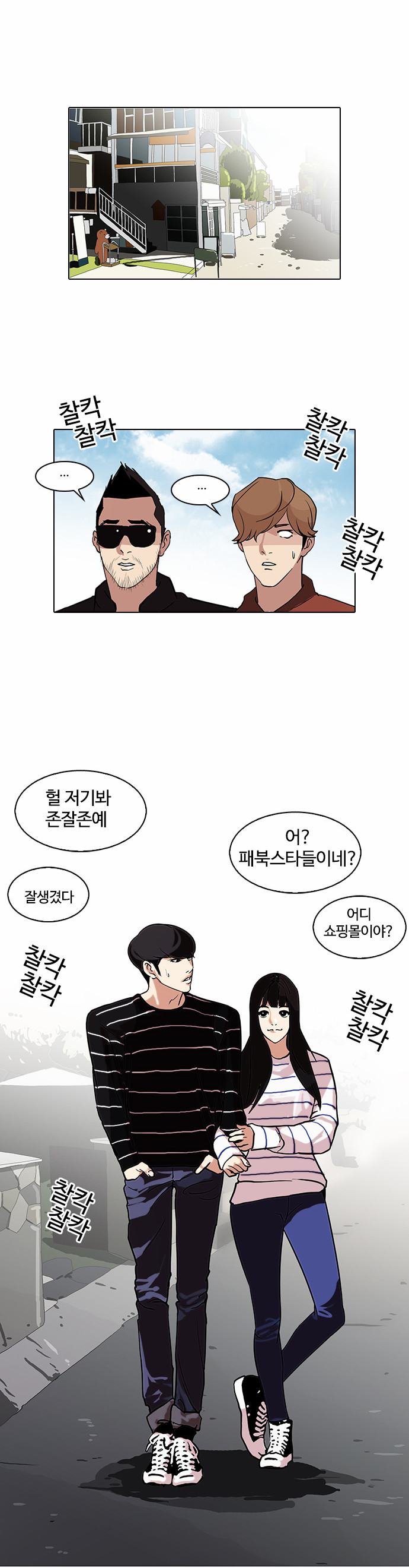 Lookism - Chapter 72 - Page 21