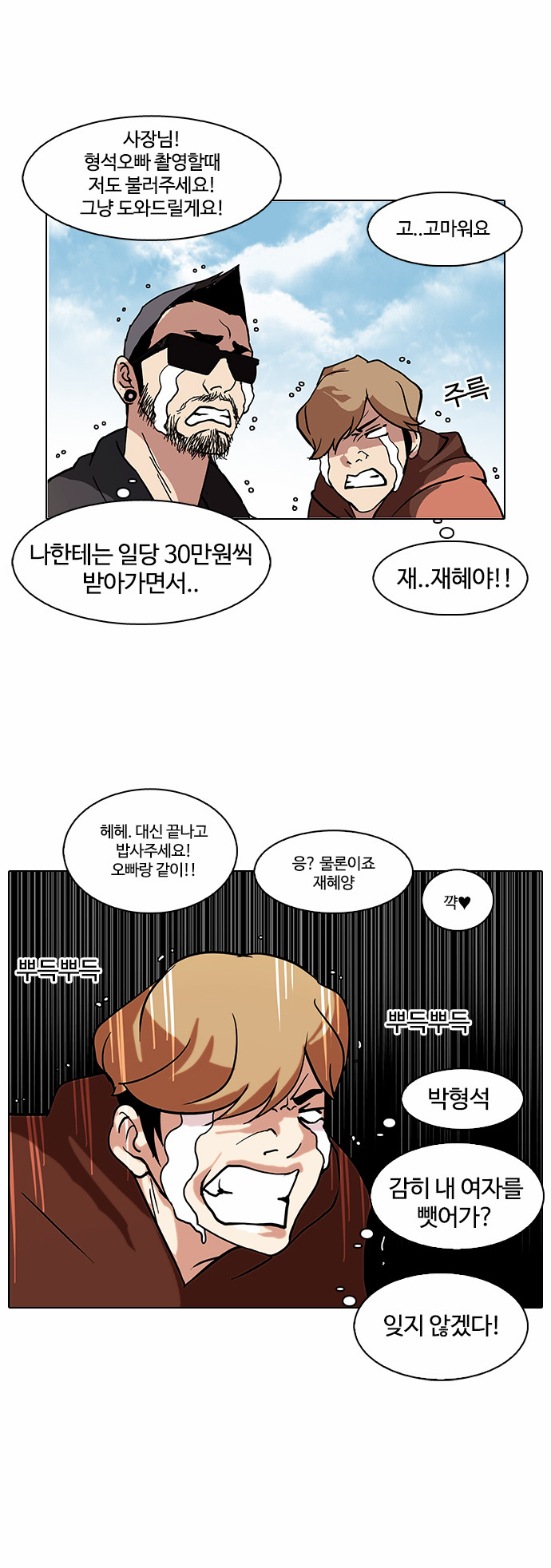 Lookism - Chapter 72 - Page 24