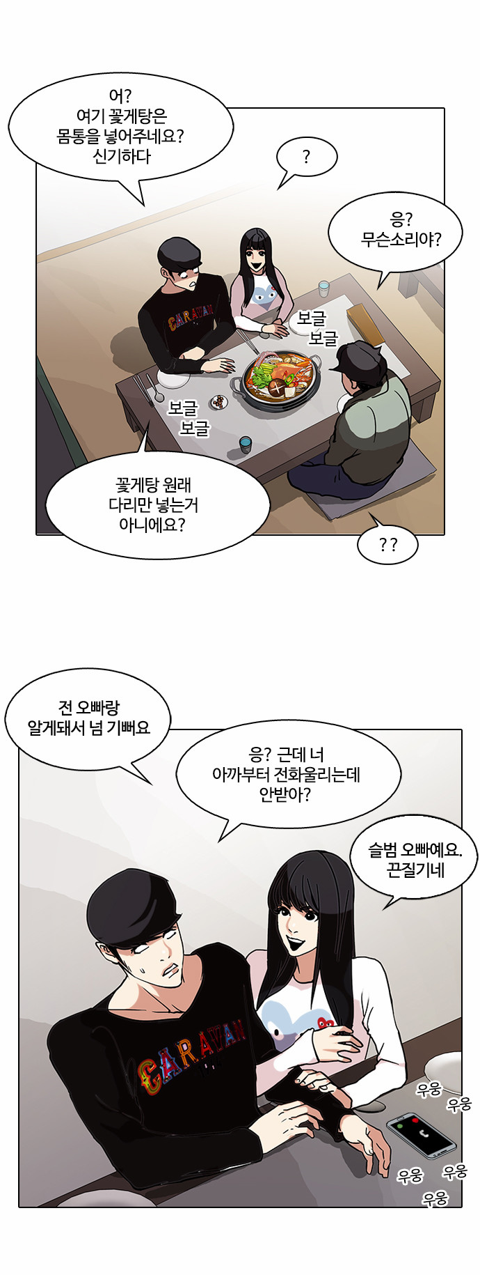 Lookism - Chapter 72 - Page 26