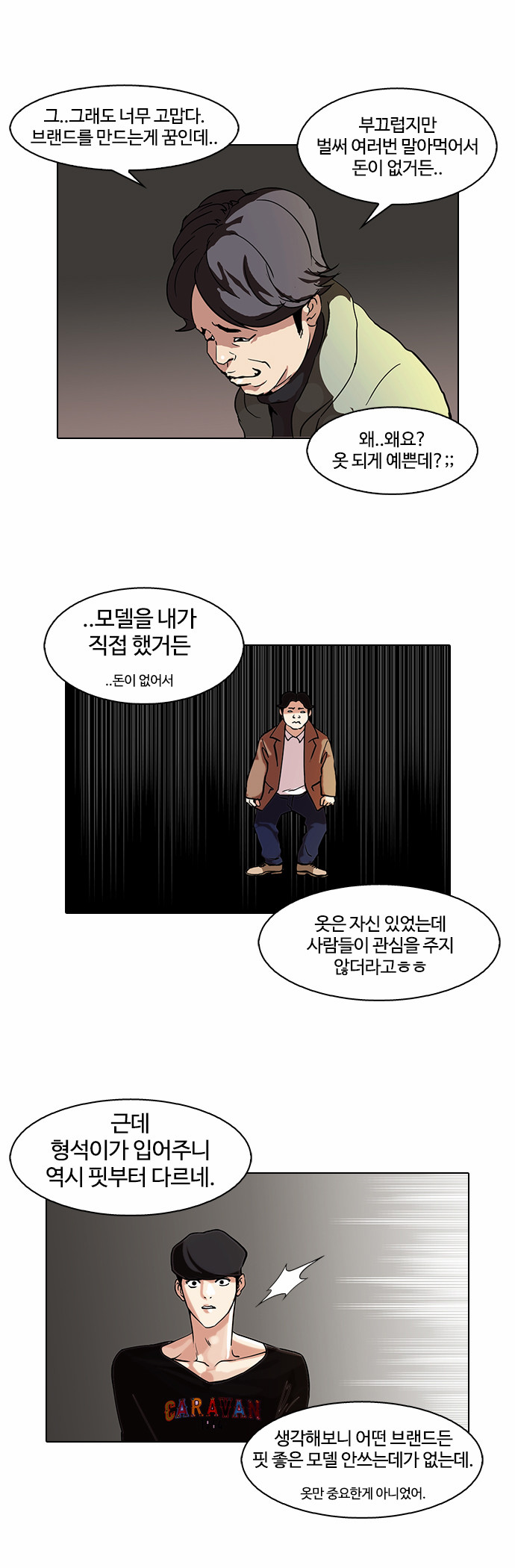 Lookism - Chapter 72 - Page 28