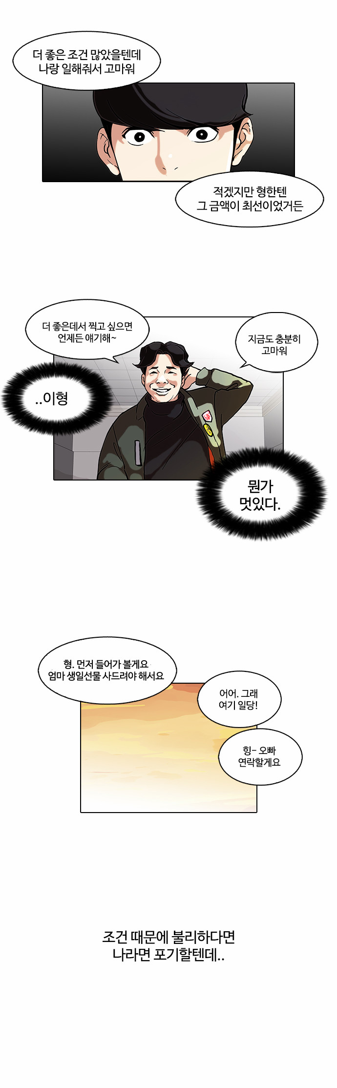 Lookism - Chapter 72 - Page 29