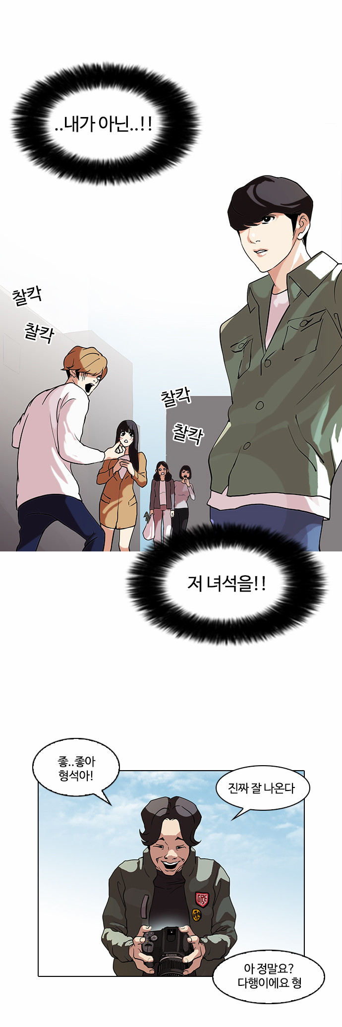 Lookism - Chapter 72 - Page 3