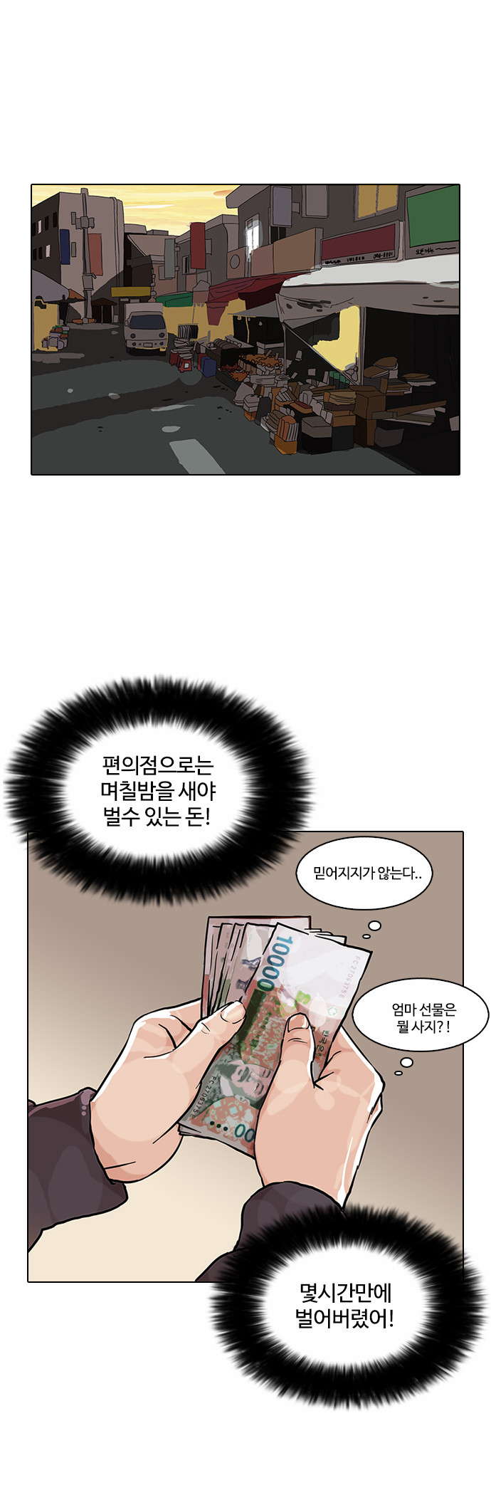 Lookism - Chapter 72 - Page 30