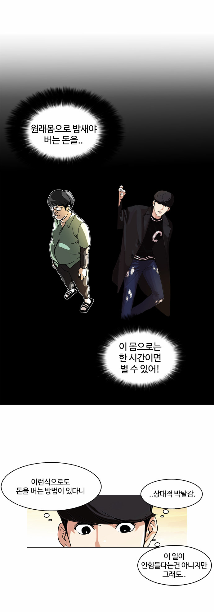 Lookism - Chapter 72 - Page 31