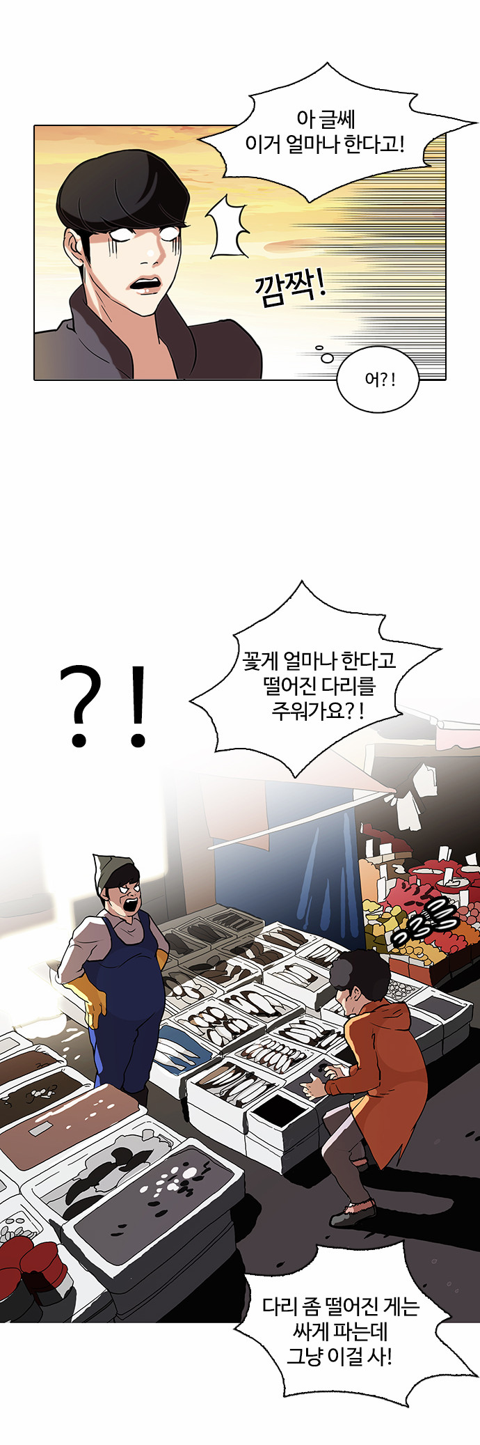 Lookism - Chapter 72 - Page 32