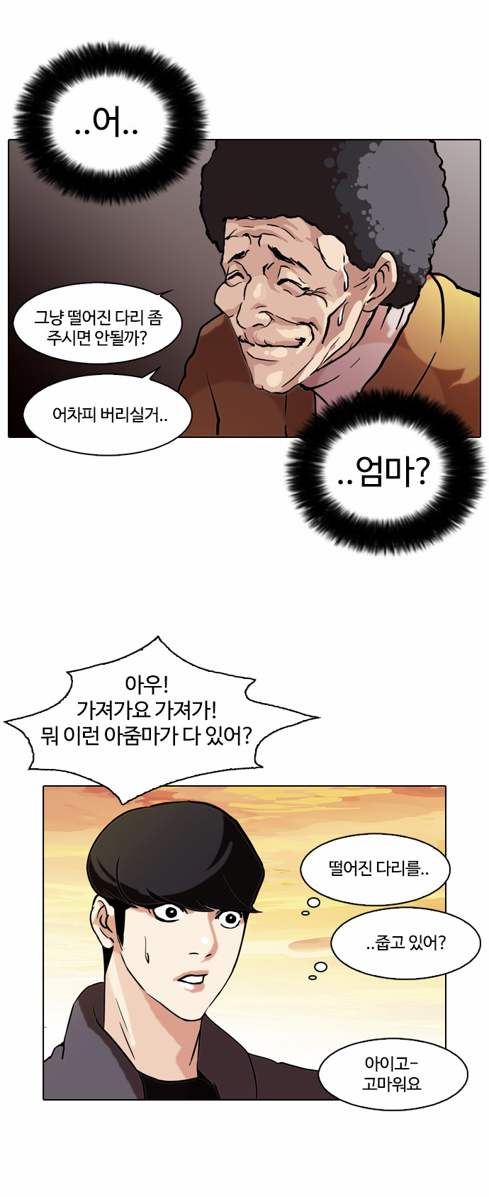 Lookism - Chapter 72 - Page 33